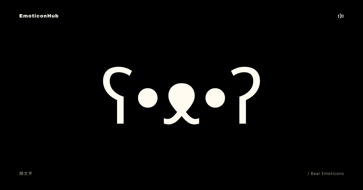 Bear Emoticons | ʕ•ᴥ•ʔ | Copy and Paste - Emoticon Hub
