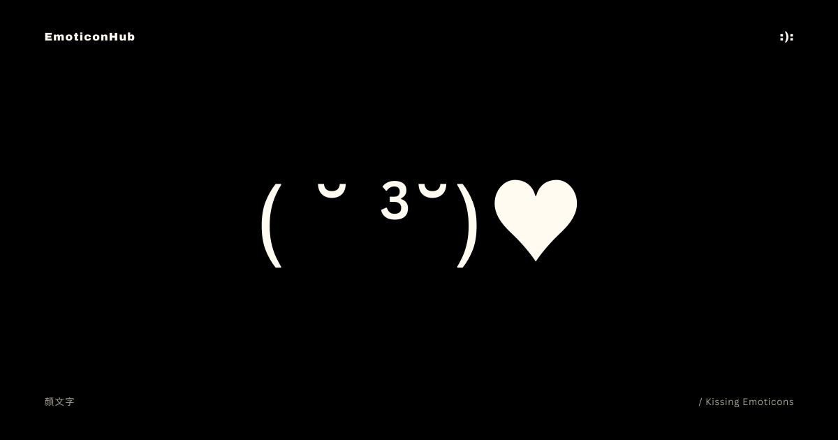 Kissing Emoticons | ( ˘ ³˘)❤ | Copy and Paste - Emoticon Hub