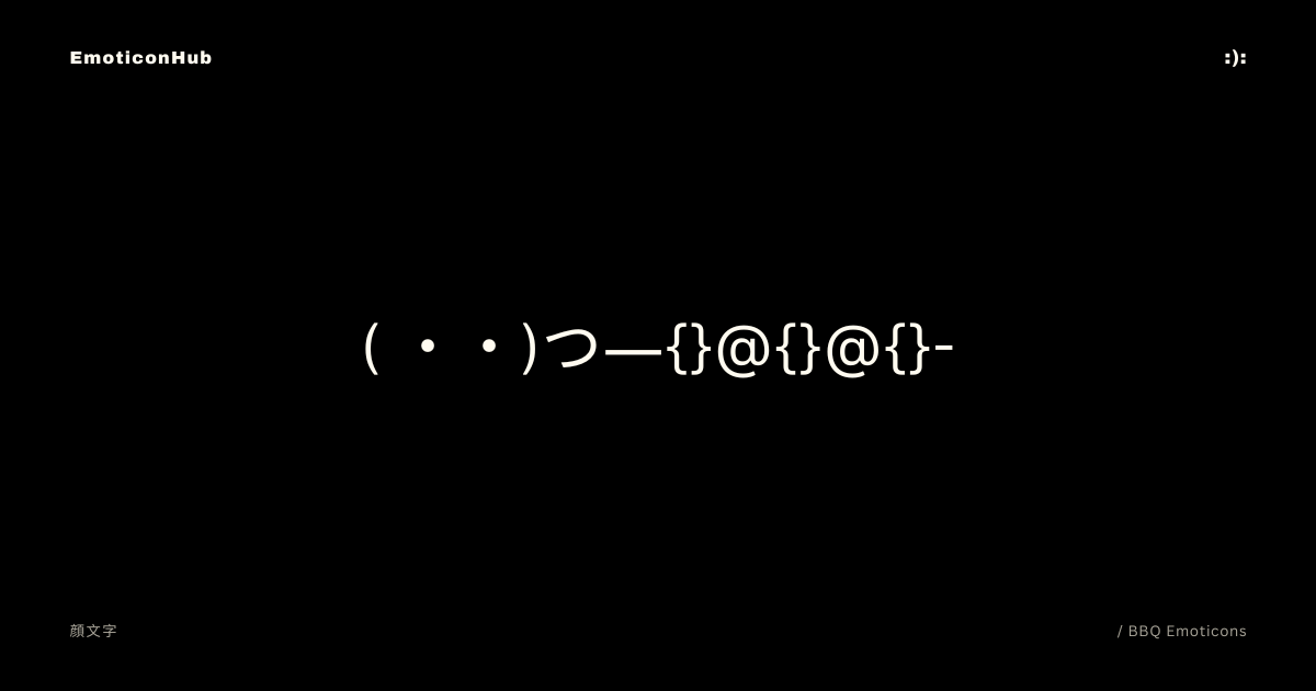BBQ Emoticons | ( ・・)つ―{}@{}@{}- | Copy and Paste - Emoticon Hub