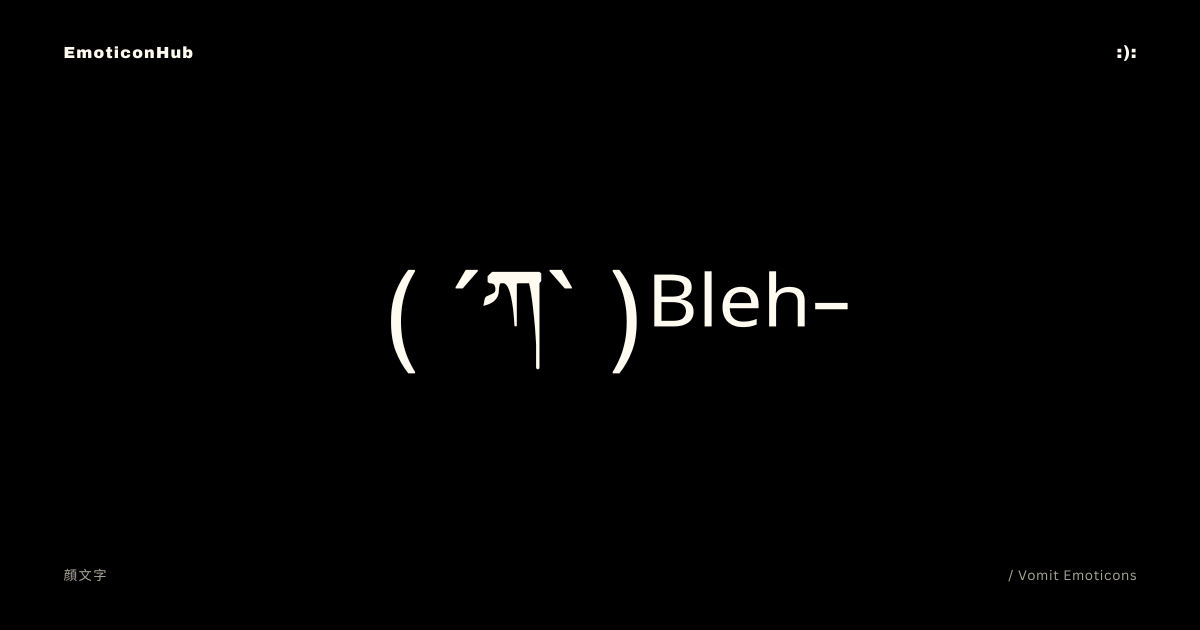 Vomit Emoticons | ( ´ཀ` )ᴮˡᵉʰ⁻ | Copy and Paste - Emoticon Hub