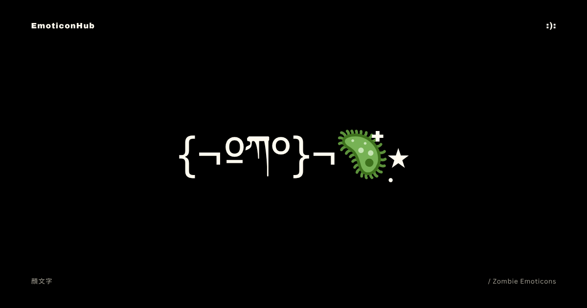 Zombie Emoticons | {¬ºཀ°}¬🦠๋࣭⭑ | Copy and Paste - Emoticon Hub